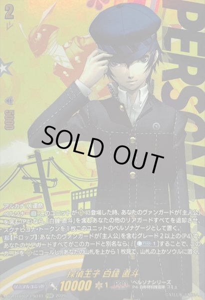 画像1: 〔状態A-〕探偵王子白鐘直斗【PSRR】{DZ-TBP02/PS041}《ペルソナシリーズ》 (1)