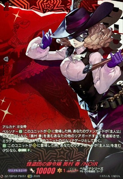 画像1: 怪盗団の御令嬢奥村春/NOIR【PSRR】{DZ-TBP02/PS051}《ペルソナシリーズ》 (1)