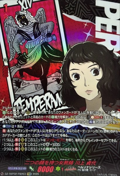 画像1: 二つの顔を持つ女教師川上貞代【PSRR】{DZ-TBP02/PS053}《ペルソナシリーズ》 (1)