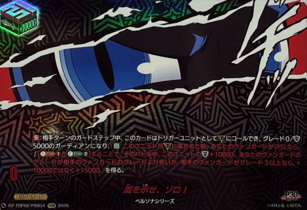画像1: 威を示せ、ゾロ!【PSRR】{DZ-TBP02/PS054}《ペルソナシリーズ》 (1)