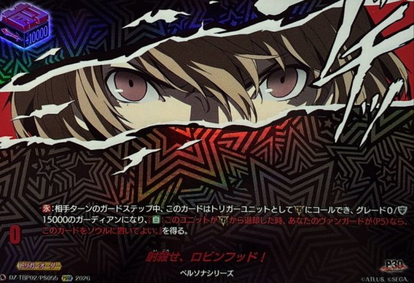 画像1: 射殺せ、ロビンフッド!【PSRR】{DZ-TBP02/PS055}《ペルソナシリーズ》 (1)