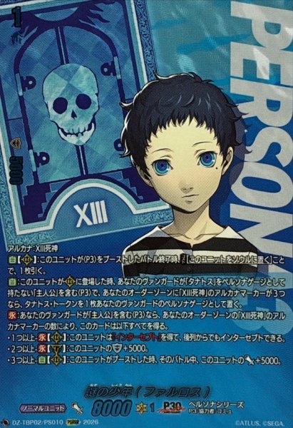 画像1: 謎の少年(ファルロス)【PSRRR】{DZ-TBP02/PS010}《ペルソナシリーズ》 (1)