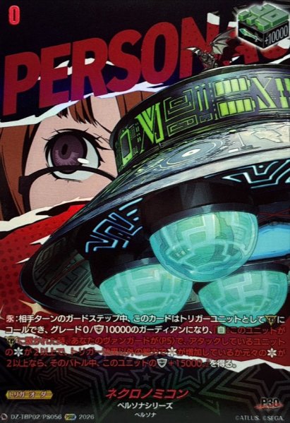 画像1: ネクロノミコン【PSRR】{DZ-TBP02/PS056}《ペルソナシリーズ》 (1)