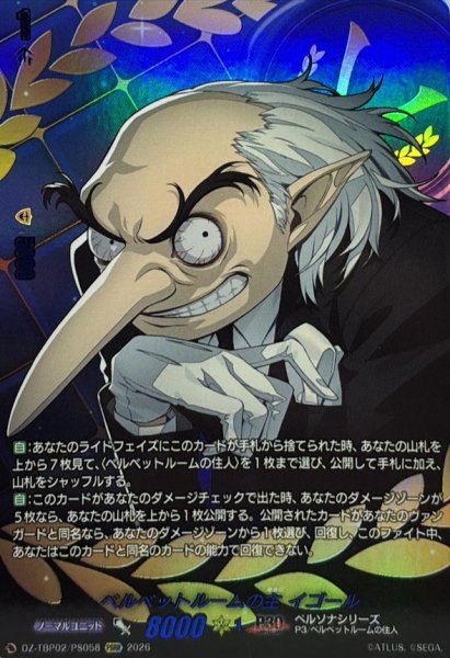 画像1: ベルベットルームの主イゴール【PSRR】{DZ-TBP02/PS058}《ペルソナシリーズ》 (1)