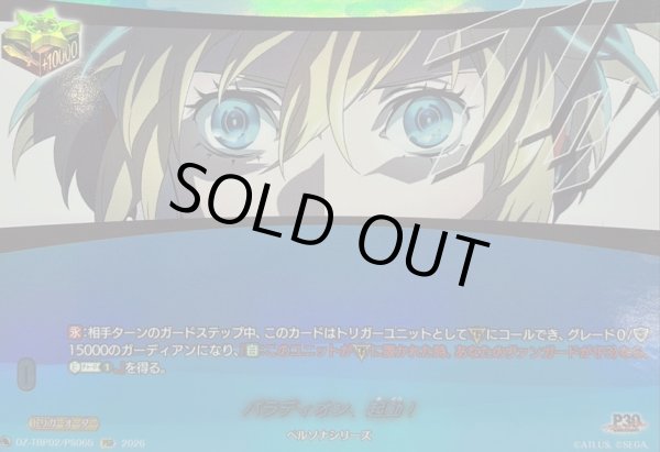 画像1: 〔状態A-〕パラディオン、起動!【PSR】{DZ-TBP02/PS065}《ペルソナシリーズ》 (1)