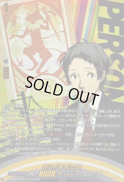 画像1: 〔状態A-〕若い刑事足立透【PSR】{DZ-TBP02/PS068}《ペルソナシリーズ》 (1)