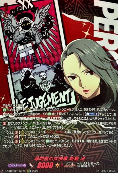 画像1: 尋問室の女検事新島冴【PSR】{DZ-TBP02/PS076}《ペルソナシリーズ》 (1)
