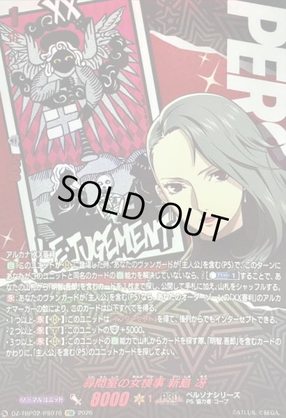 画像1: 〔状態A-〕尋問室の女検事新島冴【PSR】{DZ-TBP02/PS076}《ペルソナシリーズ》 (1)