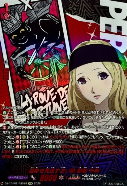 画像1: 運命を見通す占い師御船千早【PSR】{DZ-TBP02/PS079}《ペルソナシリーズ》 (1)