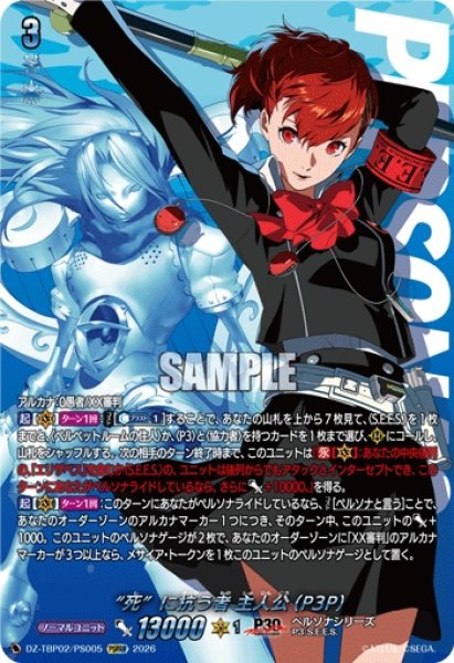 画像1: 死に抗う者主人公(P3P)【PSRRR】{DZ-TBP02/PS005}《ペルソナシリーズ》 (1)