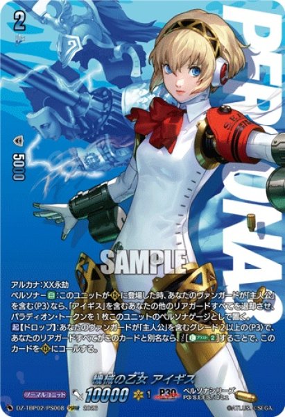 画像1: 機械の乙女アイギス【PSRRR】{DZ-TBP02/PS008}《ペルソナシリーズ》 (1)