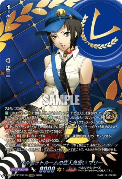 画像1: ベルベットルームの住人見習いマリー【PSRRR】{DZ-TBP02/PS016}《ペルソナシリーズ》 (1)