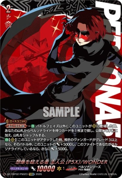 画像1: 想像を超える者主人公(P5X)/WONDER【PSRRR】{DZ-TBP02/PS023}《ペルソナシリーズ》 (1)