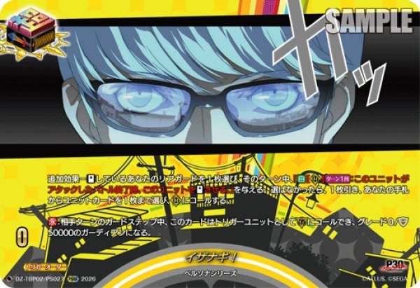 画像1: イザナギ!【PSRR】{DZ-TBP02/PS027}《ペルソナシリーズ》 (1)