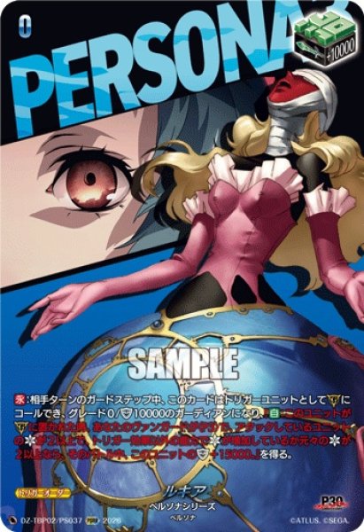 画像1: ルキア【PSRR】{DZ-TBP02/PS037}《ペルソナシリーズ》 (1)