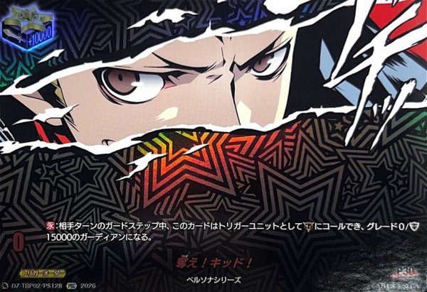 画像1: 奪え!キッド!【PSC】{DZ-TBP02/PS128}《ペルソナシリーズ》 (1)