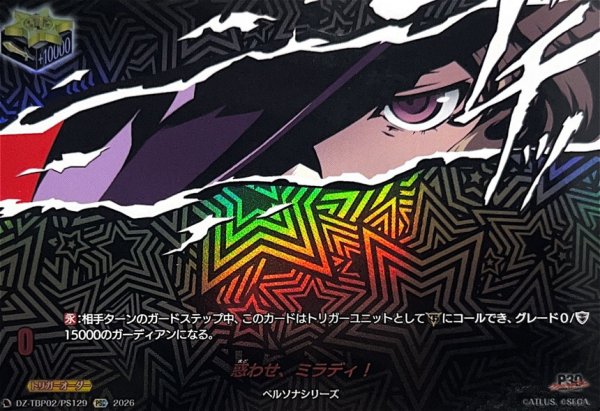 画像1: 惑わせ、ミラディ!【PSC】{DZ-TBP02/PS129}《ペルソナシリーズ》 (1)