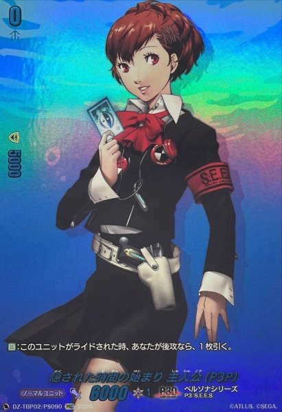 画像1: 隠された時間の始まり主人公(P3P)【PSC】{DZ-TBP02/PS090}《ペルソナシリーズ》 (1)