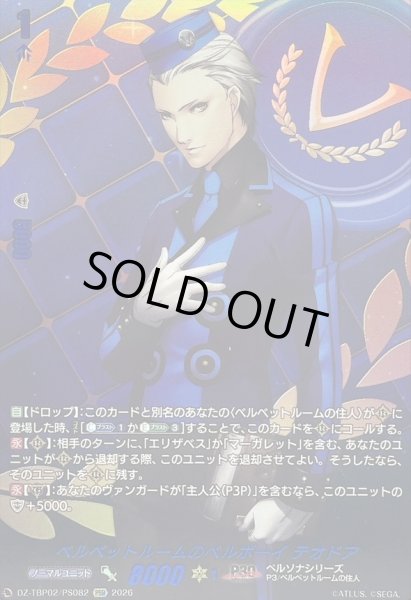 画像1: 〔状態A-〕ベルベットルームのベルボーイテオドア【PSR】{DZ-TBP02/PS082}《ペルソナシリーズ》 (1)