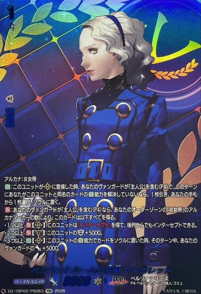画像1: ベルベットルームの秘書マーガレット【PSR】{DZ-TBP02/PS083}《ペルソナシリーズ》 (1)