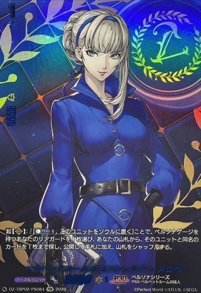 画像1: ベルベットルームのコンシェルジュメロペ【PSR】{DZ-TBP02/PS084}《ペルソナシリーズ》 (1)
