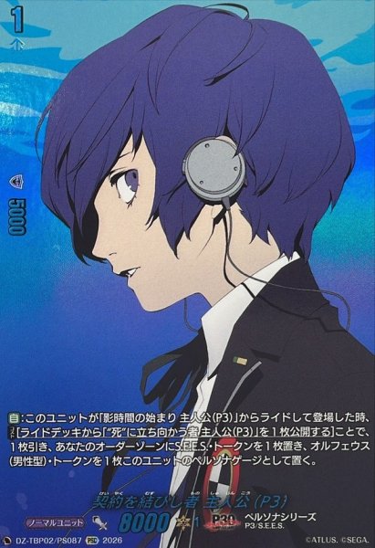 画像1: 契約を結びし者主人公(P3)【PSC】{DZ-TBP02/PS087}《ペルソナシリーズ》 (1)