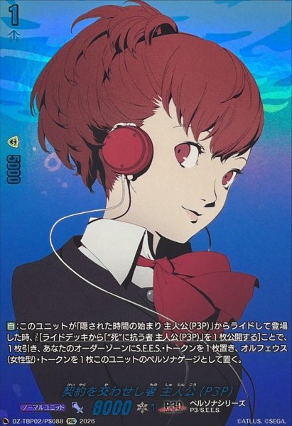 画像1: 契約を交わせし者主人公(P3P)【PSC】{DZ-TBP02/PS088}《ペルソナシリーズ》 (1)
