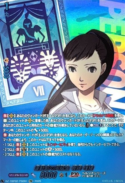 画像1: 運動部の同級生岩崎理緒【PSC】{DZ-TBP02/PS091}《ペルソナシリーズ》 (1)