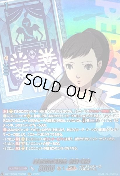 画像1: 〔状態A-〕運動部の同級生岩崎理緒【PSC】{DZ-TBP02/PS091}《ペルソナシリーズ》 (1)