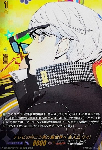 画像1: テレビの向こう側の異世界へ主人公(P4)【PSC】{DZ-TBP02/PS109}《ペルソナシリーズ》 (1)