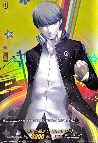 画像1: 事件の始まり主人公(P4)【PSC】{DZ-TBP02/PS110}《ペルソナシリーズ》 (1)