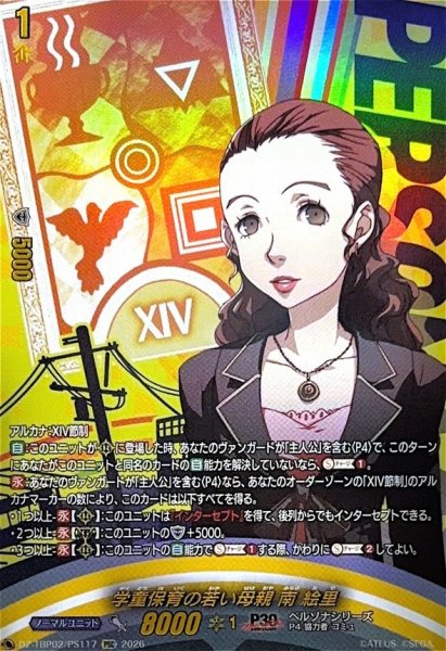 画像1: 学童保育の若い母親南絵里【PSC】{DZ-TBP02/PS117}《ペルソナシリーズ》 (1)