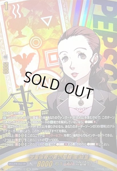 画像1: 〔状態A-〕学童保育の若い母親南絵里【PSC】{DZ-TBP02/PS117}《ペルソナシリーズ》 (1)