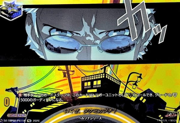 画像1: いくぜ、タケミカヅチ!【PSC】{DZ-TBP02/PS118}《ペルソナシリーズ》 (1)