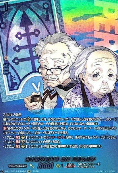 画像1: 古本屋の老夫婦北村文吉＆光子【PSC】{DZ-TBP02/PS094}《ペルソナシリーズ》 (1)