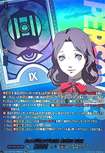 画像1: 大人びた女子生徒長谷川沙織【PSC】{DZ-TBP02/PS097}《ペルソナシリーズ》 (1)