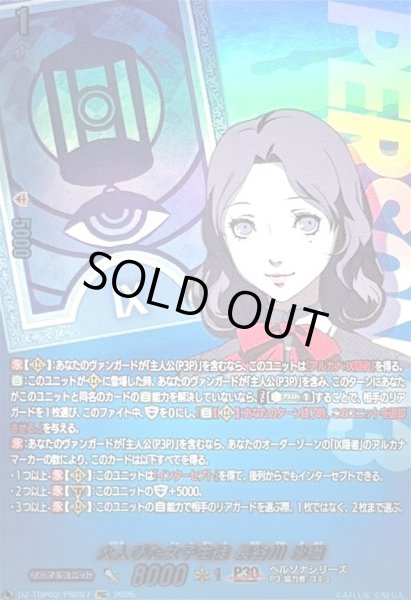 画像1: 〔状態A-〕大人びた女子生徒長谷川沙織【PSC】{DZ-TBP02/PS097}《ペルソナシリーズ》 (1)