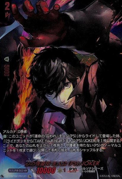 画像1: 心の怪盗団主人公(P5)/JOKER【PSC】{DZ-TBP02/PS121}《ペルソナシリーズ》 (1)