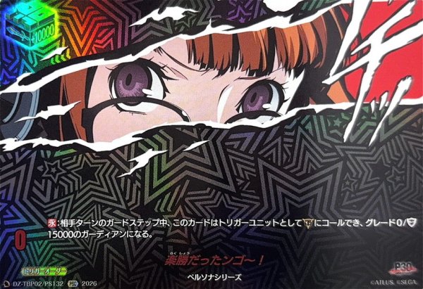 画像1: 楽勝だったンゴ?!【PSC】{DZ-TBP02/PS132}《ペルソナシリーズ》 (1)