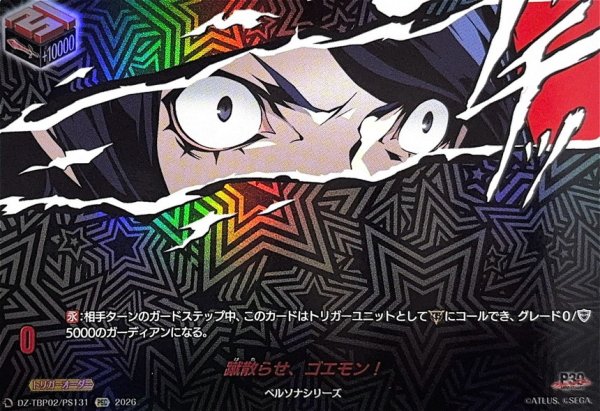 画像1: 蹴散らせ、ゴエモン!【PSC】{DZ-TBP02/PS131}《ペルソナシリーズ》 (1)