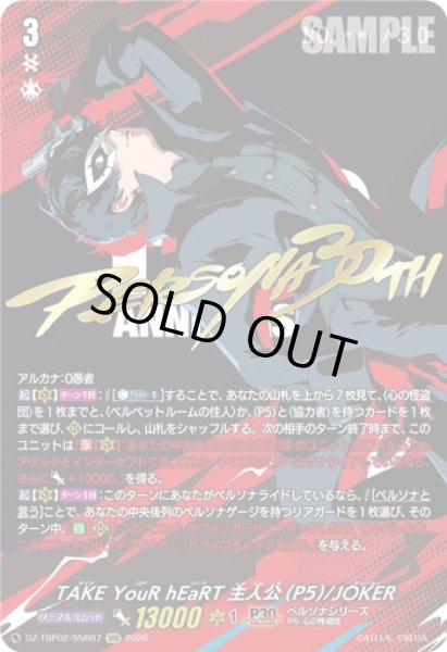 画像1: TAKEYouRhEaRT主人公(P5)/JOKER【SNR】{DZ-TBP02/SNR07}《ペルソナシリーズ》 (1)