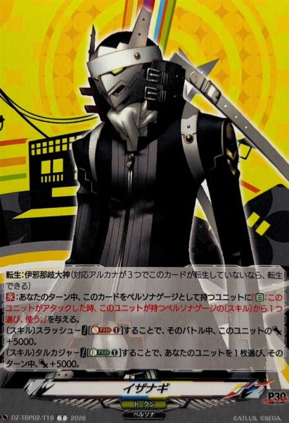 画像1: イザナギ【T】{DZ-TBP02/T19}《ペルソナシリーズ》 (1)