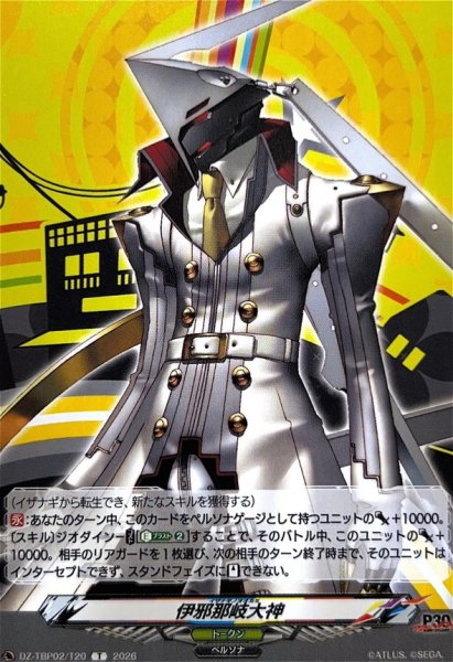 画像1: 伊邪那岐大神【T】{DZ-TBP02/T20}《ペルソナシリーズ》 (1)