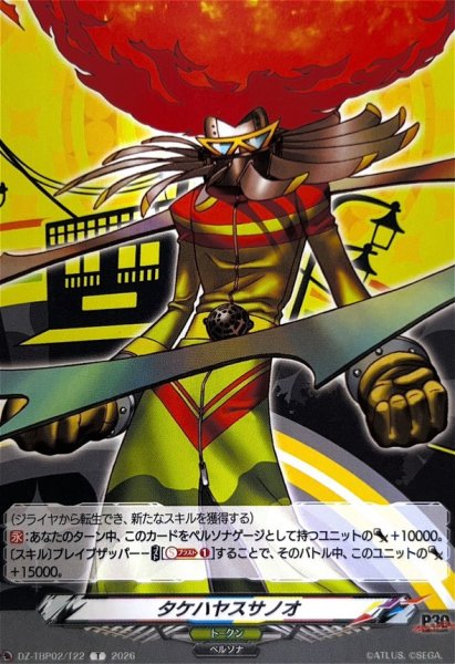 画像1: タケハヤスサノオ【T】{DZ-TBP02/T22}《ペルソナシリーズ》 (1)