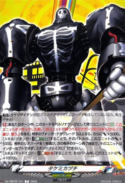 画像1: タケミカヅチ【T】{DZ-TBP02/T27}《ペルソナシリーズ》 (1)