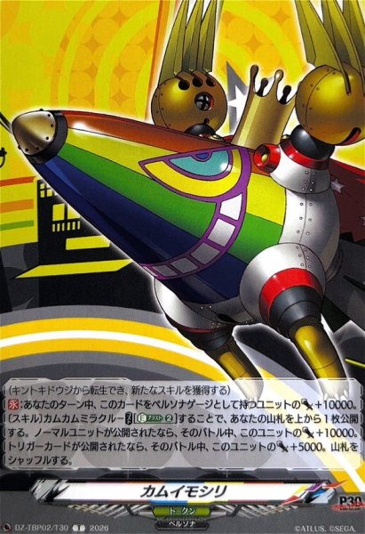画像1: カムイモシリ【T】{DZ-TBP02/T30}《ペルソナシリーズ》 (1)