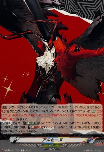 画像1: アルセーヌ【T】{DZ-TBP02/T33}《ペルソナシリーズ》 (1)