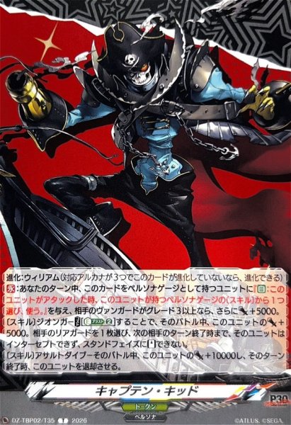画像1: キャプテン・キッド【T】{DZ-TBP02/T35}《ペルソナシリーズ》 (1)