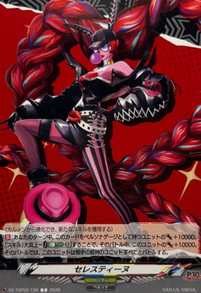 画像1: セレスティーヌ【T】{DZ-TBP02/T38}《ペルソナシリーズ》 (1)