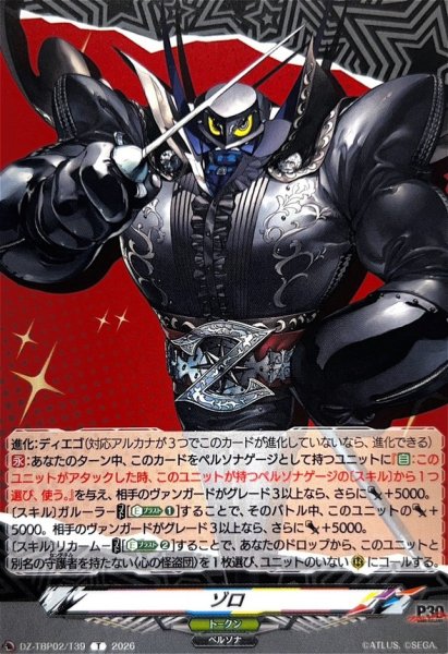 画像1: ゾロ【T】{DZ-TBP02/T39}《ペルソナシリーズ》 (1)